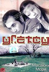 Обложка Фильм Угетсу (Ugetsu monogatari)