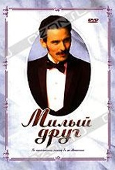 Обложка Фильм Милый друг (Bel ami)