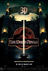 Обложка Фильм Парк юрского периода (Jurassic park)