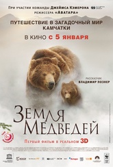 Обложка Фильм Земля медведей (Land of the bears)
