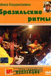 Обложка Фильм Бразильские ритмы (Brasileirinho)