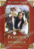 Обложка Фильм Разбойник и принцесса (Lotrando a zubejda)