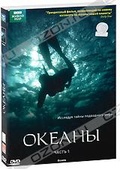 Обложка Фильм BBC: Океаны. (Oceans)
