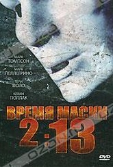Обложка Фильм Время маски 2:13 (2:13)