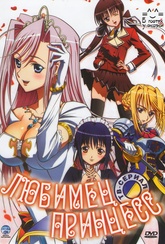 Обложка Фильм Любимец принцесс (Princess lover!)