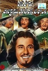 Обложка Фильм Три мушкетера (Three musketeers / the singing musketeer, the)