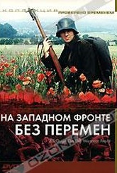 Обложка Фильм На западном фронте без перемен (All quiet on the western front)