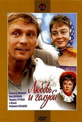 Обложка Фильм Любовь и голуби