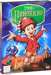Обложка Фильм Пиноккио (Pinocchio and emperor of the night)