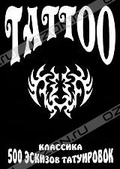 Обложка Фильм 500 эскизов татуировок: Классика