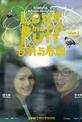 Обложка Фильм Любовь в затяжке (Chi ming yu chun kiu)