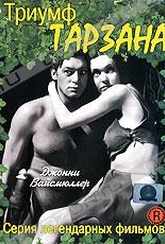 Обложка Фильм Триумф Тарзана (Tarzan triumphs)