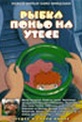 Обложка Фильм Рыбка Поньо на утёсе (Gake no ue no ponyo)