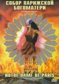 Обложка Фильм Собор Парижской Богоматери (Notre-dame de paris)