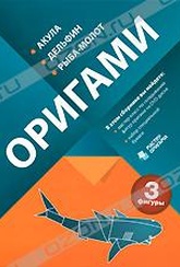 Обложка Фильм Оригами: Акула