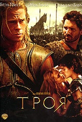 Обложка Фильм Троя (Troy)
