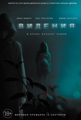 Обложка Фильм Видения (Visions)