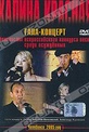 Обложка Фильм Калина красная. Гала-концерт. Челябинск 2005