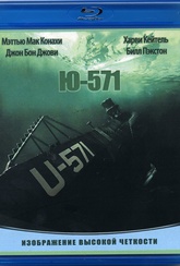 Обложка Фильм Ю-571  (U-571)