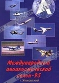 Обложка Фильм Международный авиакосмический салон - 95. г. Жуковский