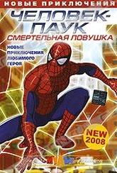 Обложка Фильм Человек-Паук: Смертельная ловушка (Spider-man)