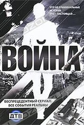 Обложка Фильм Война