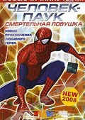 Обложка Фильм Человек-Паук: Смертельная ловушка (Spider-man)