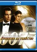 Обложка Фильм Агент 007 Лицензия на убийство  (Licence to kill)