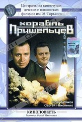 Обложка Фильм Корабль пришельцев