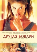 Обложка Фильм Другая Бовари (Gemma bovery)