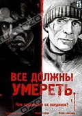 Обложка Фильм Все должны умереть