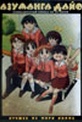 Обложка Фильм Азуманга Дайо (Azumanga daioh)