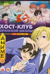 Обложка Сериал Хост клуб оранской школы (Ouran high school host club)