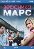 Обложка Сериал Вероника Марс  (Veronica mars)