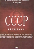 Обложка Сериал СССР Крушение
