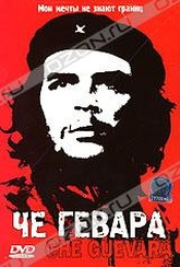 Обложка Фильм Че Гевара (Che guevaro)