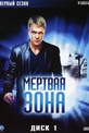 Обложка Сериал Мертвая зона  (Dead zone, the)