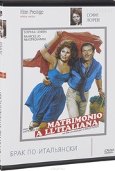 Обложка Фильм Брак по-итальянски (Matrimonio all'italiana)