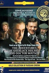 Обложка Фильм Приключения Шерлока Холмса и доктора Ватсона (дополнительные материалы)