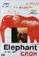 Обложка Фильм Слон (Elephant)