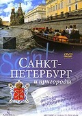 Обложка Фильм Санкт-Петербург и пригороды