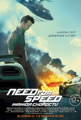 Обложка Фильм Need for Speed: Жажда скорости (Need for speed)