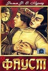 Обложка Фильм Фауст (Faust)