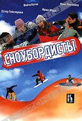 Обложка Фильм Сноубордисты (Snowboardaci)