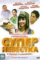 Обложка Фильм Суперневестка (Super kelinchak)