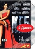 Обложка Сериал КГБ в смокинге