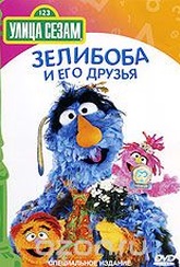 Обложка Сериал Улица Сезам: Зелибоба и его друзья (Sesame street)