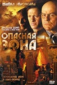 Обложка Фильм Опасная зона (Disaster zone: volcano in new york)