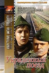 Обложка Фильм Украденный поезд