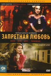 Обложка Фильм Запретная любовь (Edge of love, the)